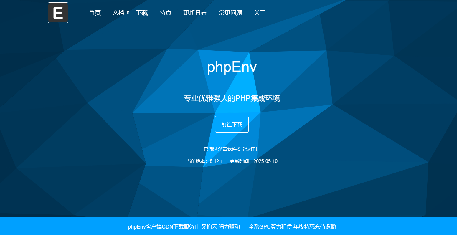 phpEnv专业优雅强大的PHP集成环境