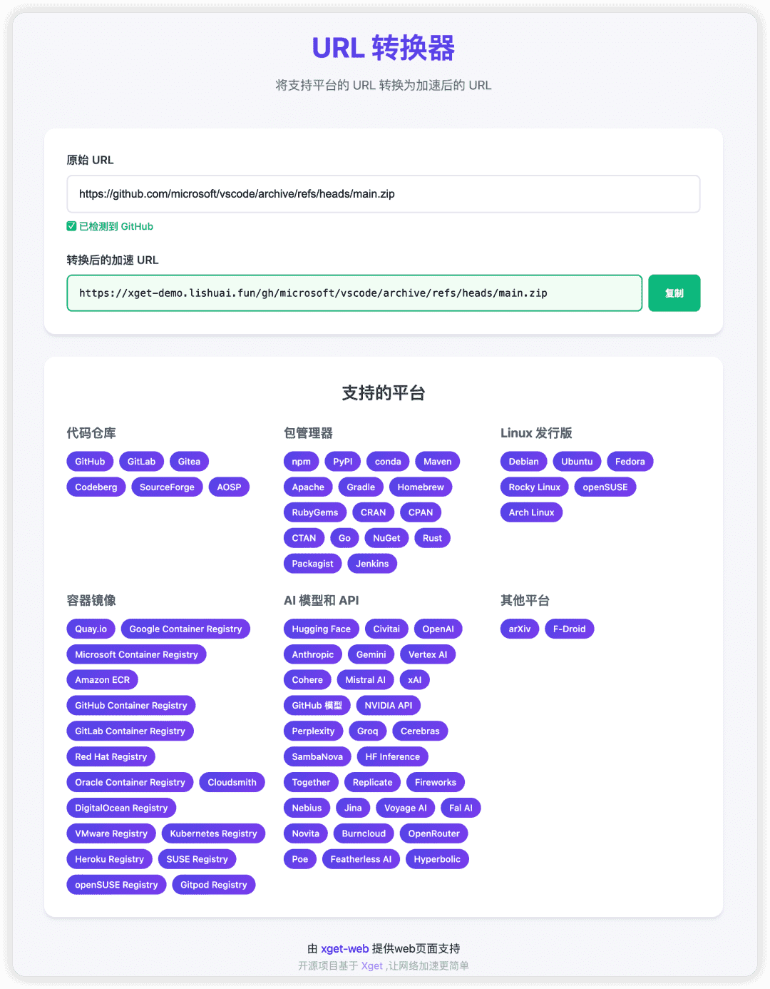 全能加速神器Xget：一站式极速资源加速引擎​